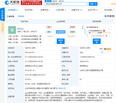 拉卡拉股價重挫超5% 旗下考拉征信接受調查，企業征信服務面臨審視